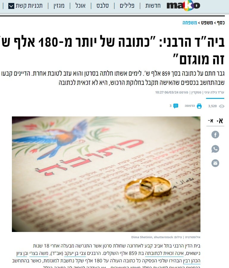 ביהד הרבני-כתובה של יותר מ-180 אלף ש זה מוגזם